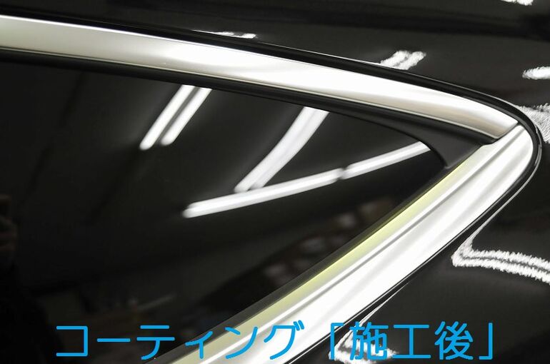 メルセデスAMG　C63S　下地処理、磨き、コーティング施工後に綺麗になったメッキモール部の写真
