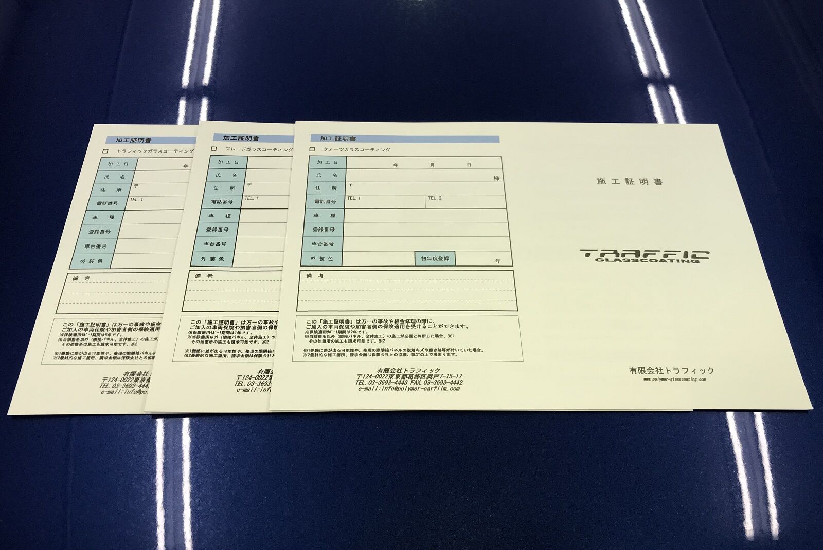 カーコーティングの施工証明書発行